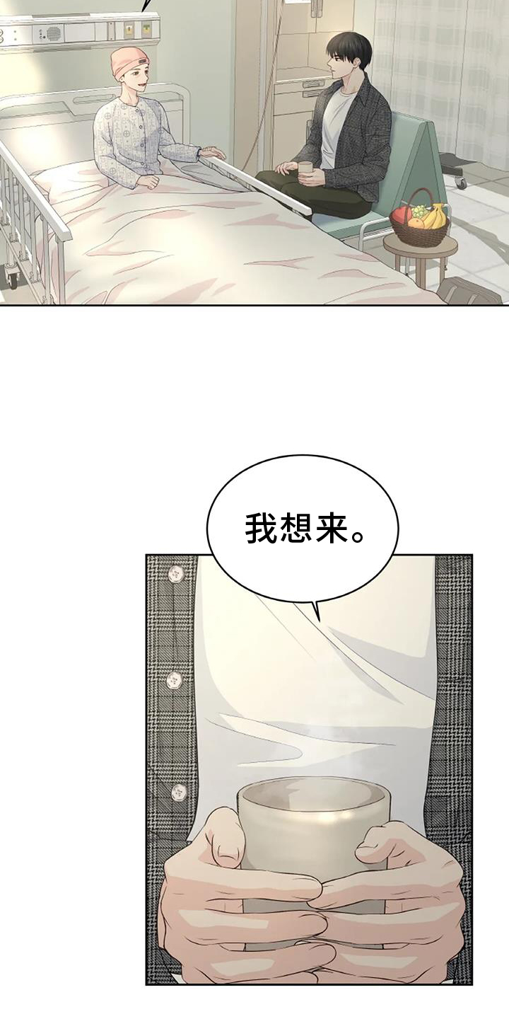 爱情的转变 第36话 第2页