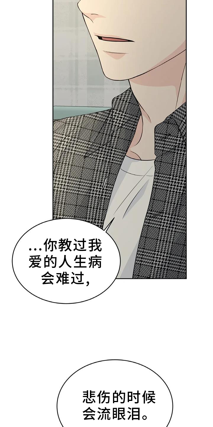 爱情的转变 第36话 第4页