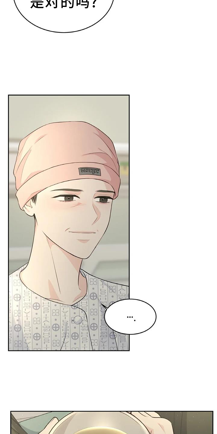 爱情的转变 第36话 第6页