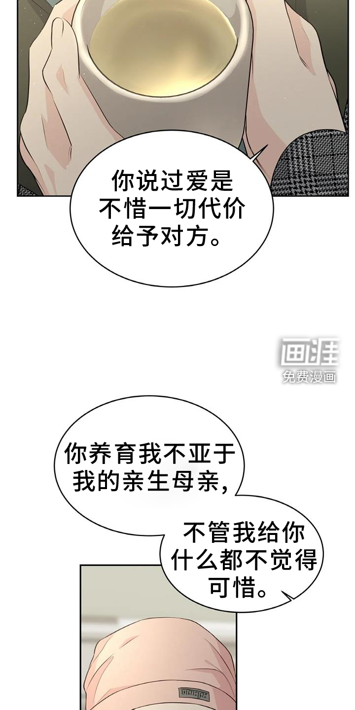 爱情的转变 第36话 第7页