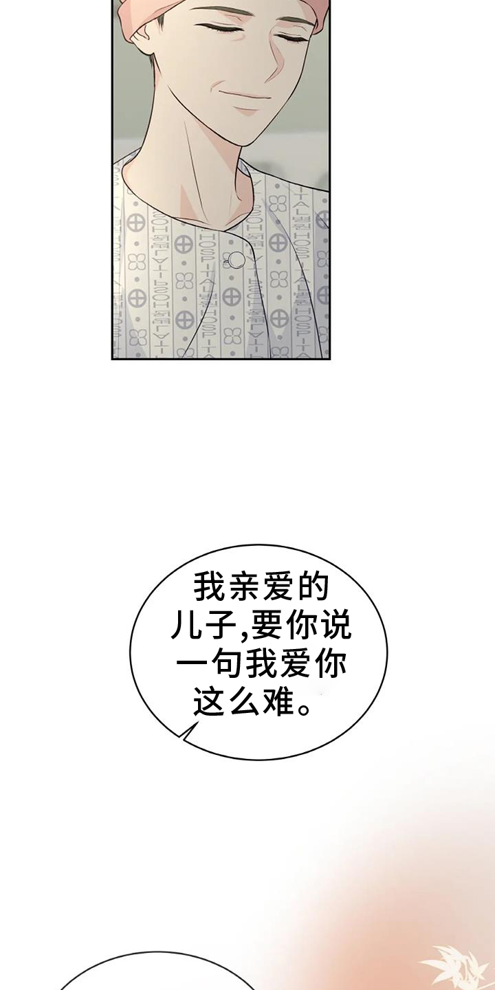 爱情的转变 第36话 第8页