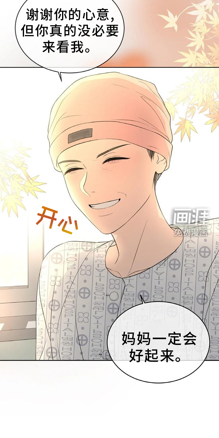 爱情的转变 第36话 第9页