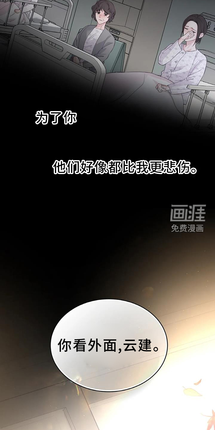 爱情的转变 第36话 第13页