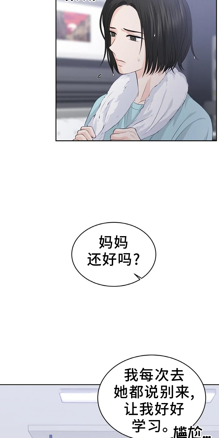 爱情的转变 第36话 第22页