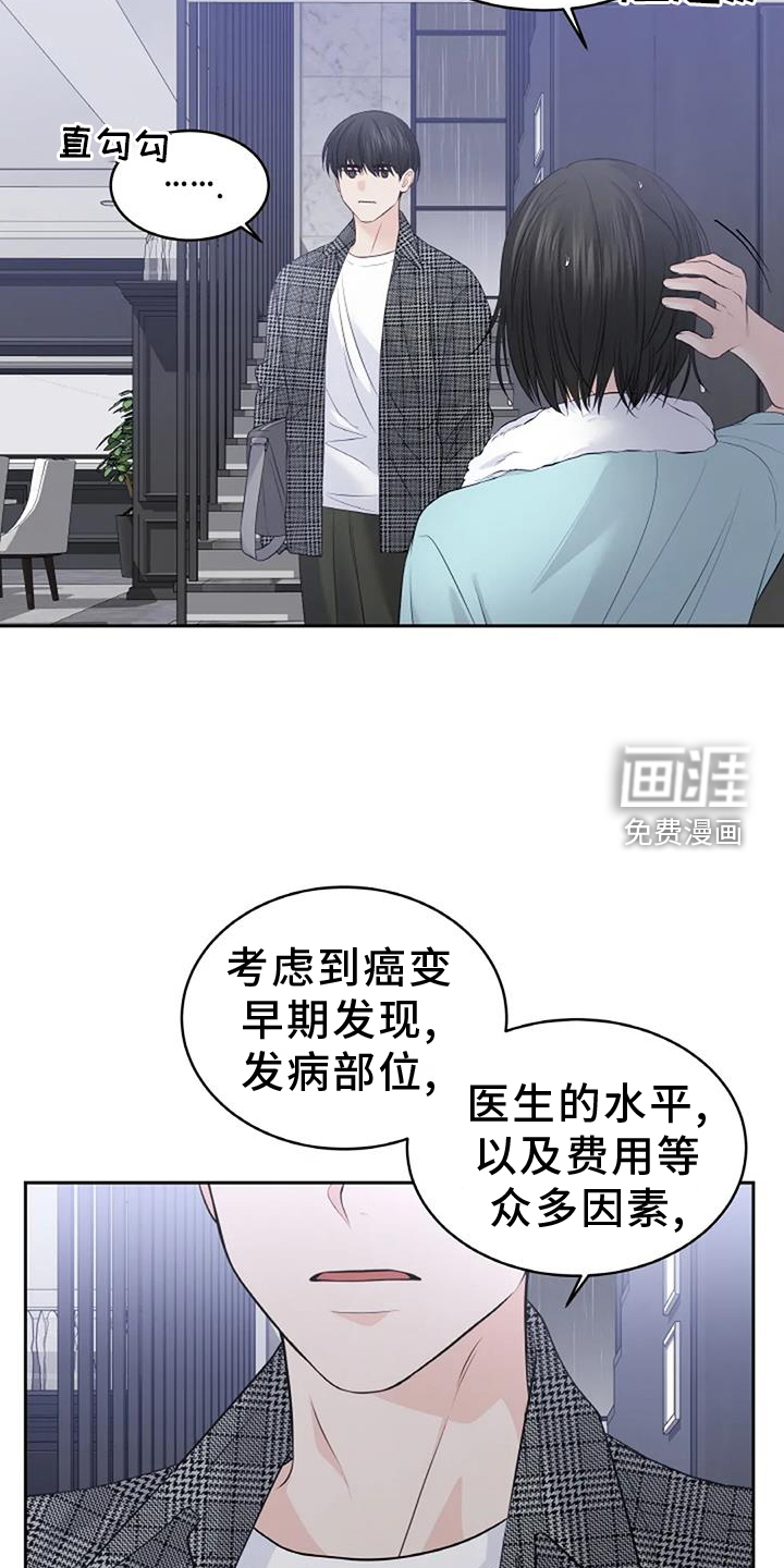 爱情的转变 第36话 第23页