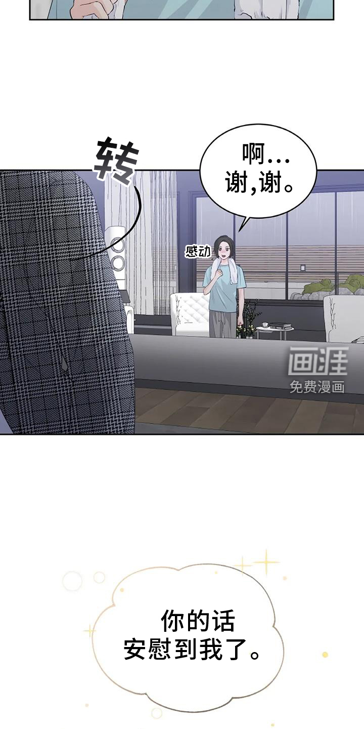 爱情的转变 第36话 第25页