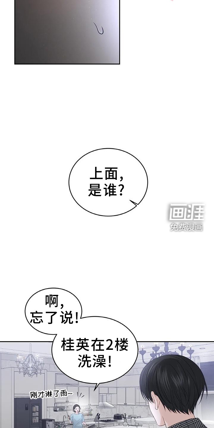 爱情的转变 第37话 第11页