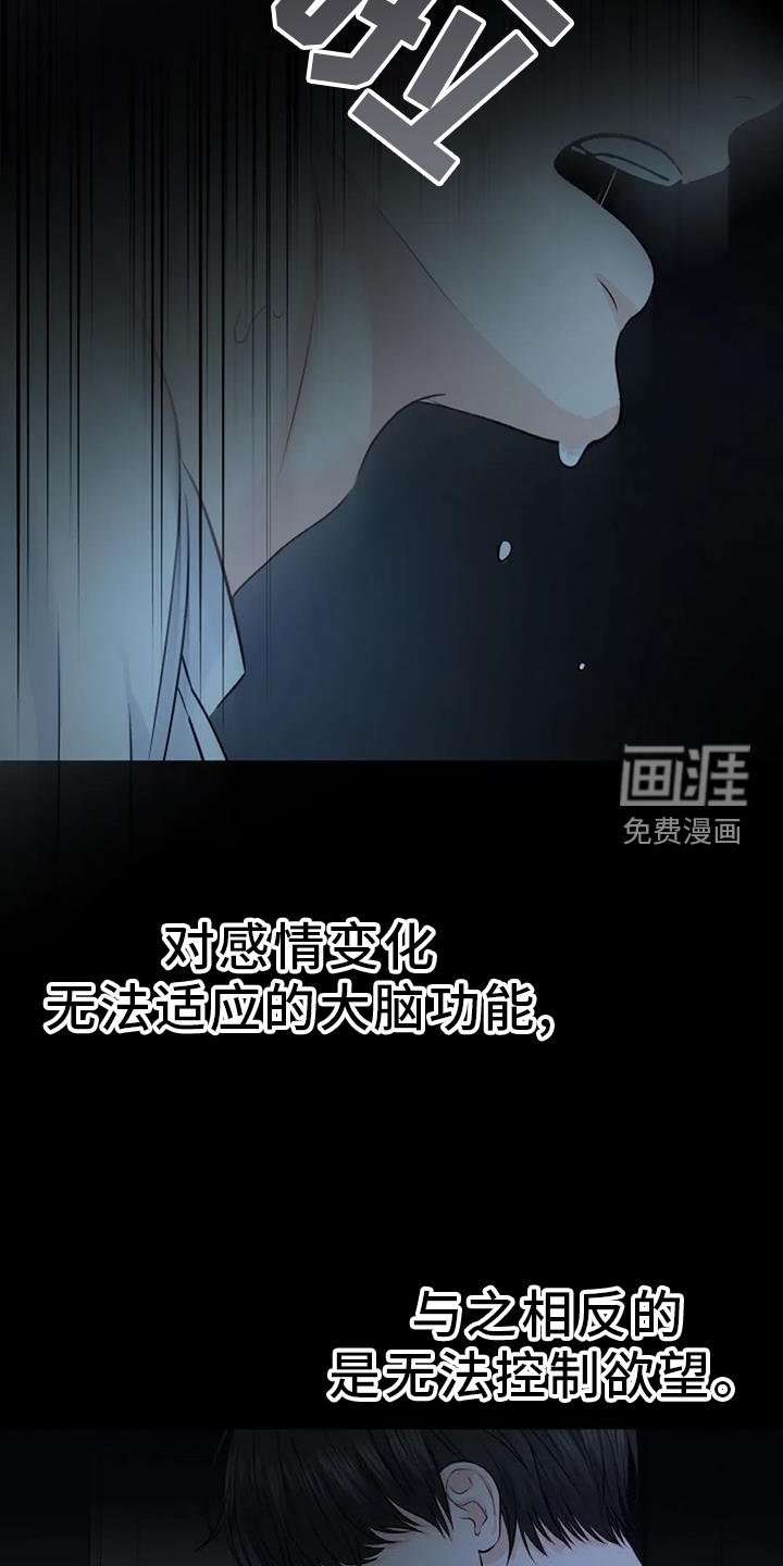 爱情的转变 第37话 第17页
