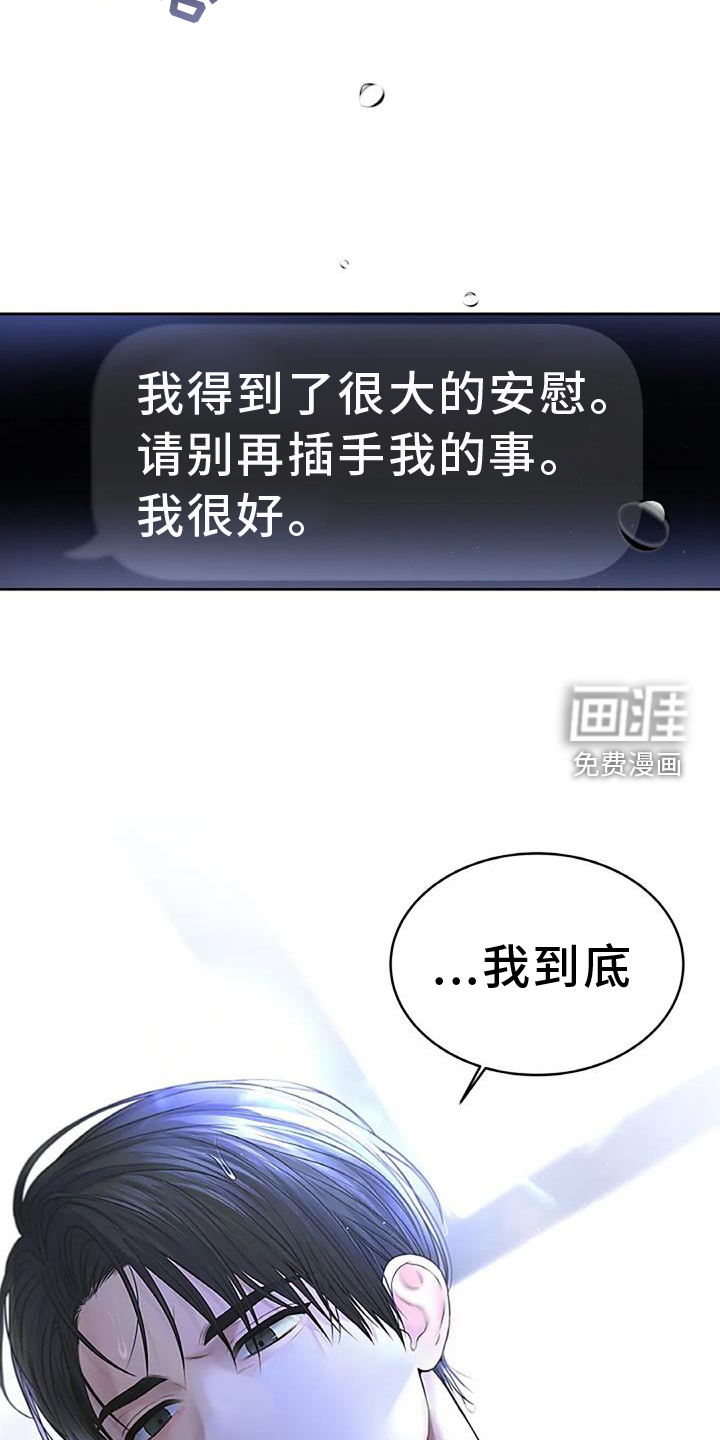 爱情的转变 第37话 第23页