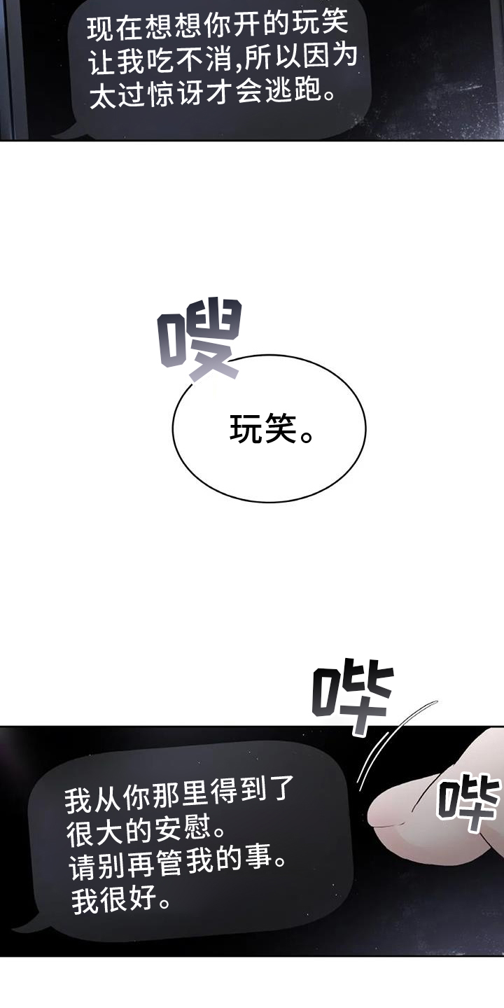 爱情的转变 第38话 第4页