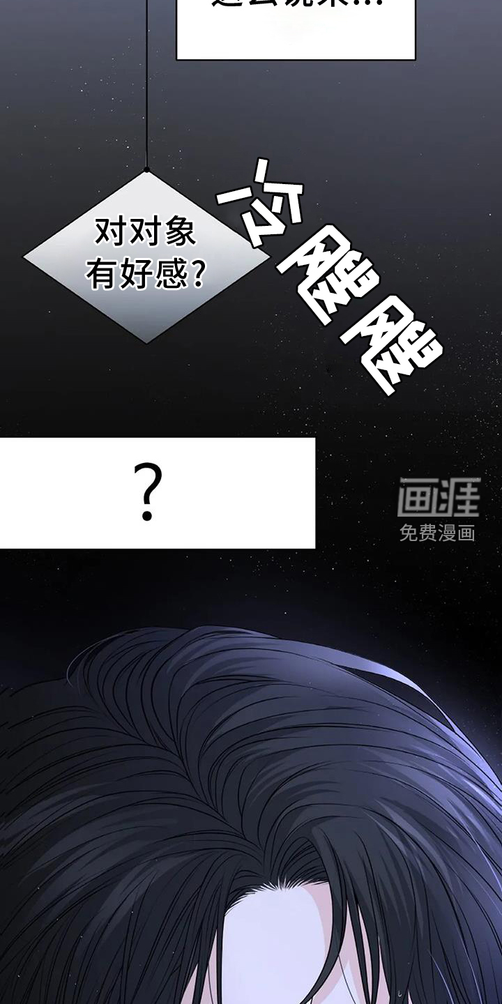 爱情的转变 第38话 第7页