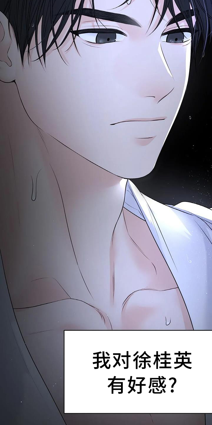 爱情的转变 第38话 第8页