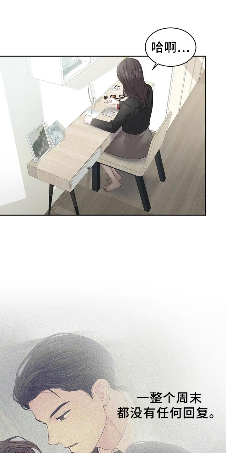 爱情的转变 第38话 第12页