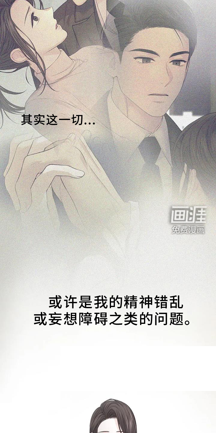 爱情的转变 第38话 第13页