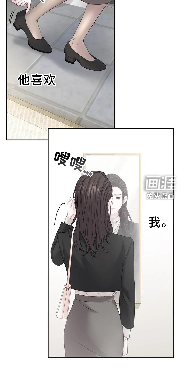 爱情的转变 第38话 第15页