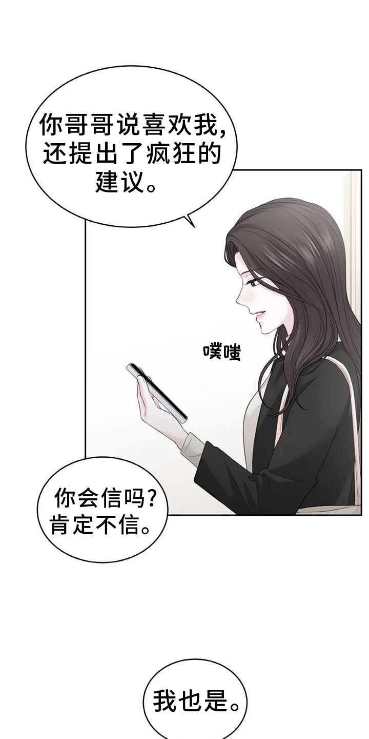 爱情的转变 第38话 第18页
