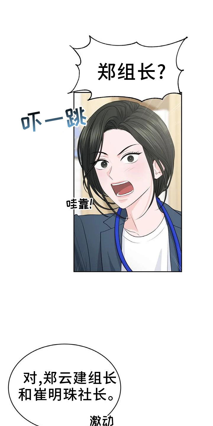 爱情的转变 第38话 第20页