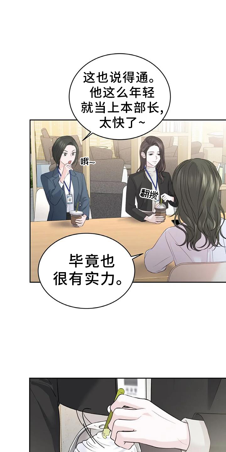 爱情的转变 第38话 第22页