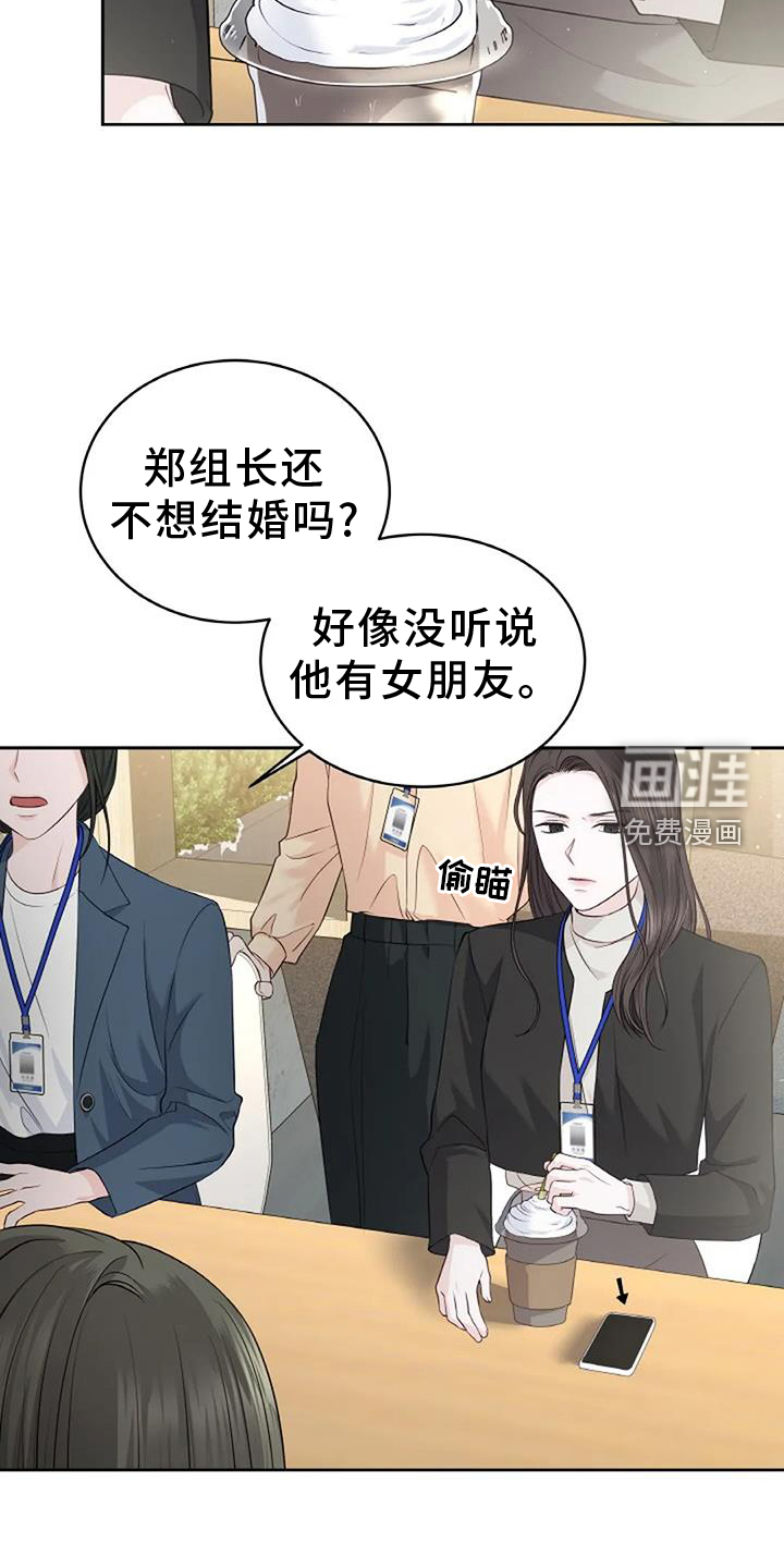 爱情的转变 第38话 第23页