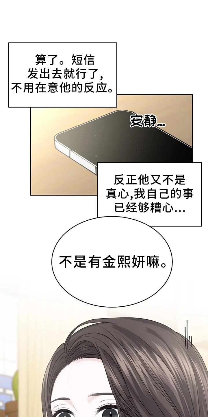 爱情的转变 第38话 第24页