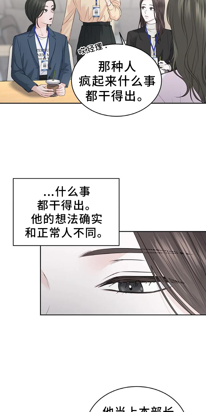 爱情的转变 第38话 第26页