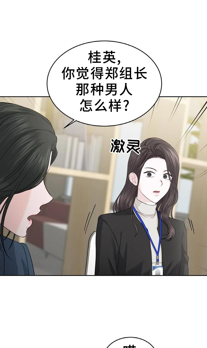 爱情的转变 第39话 第0页