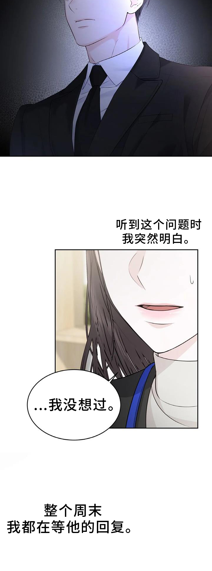 爱情的转变 第39话 第2页