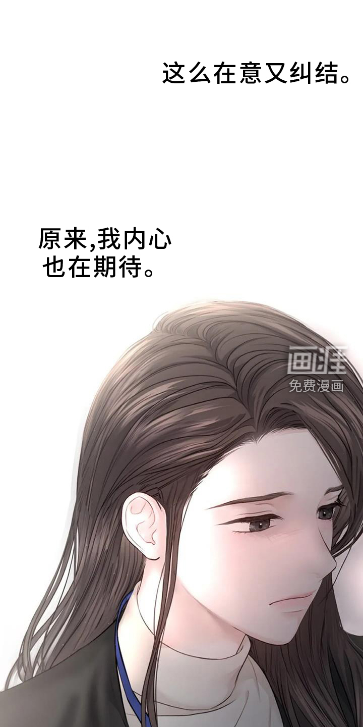 爱情的转变 第39话 第3页