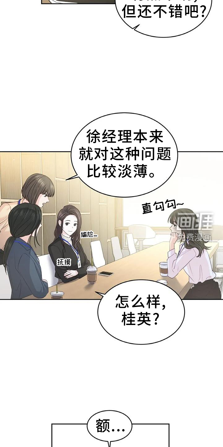 爱情的转变 第39话 第5页