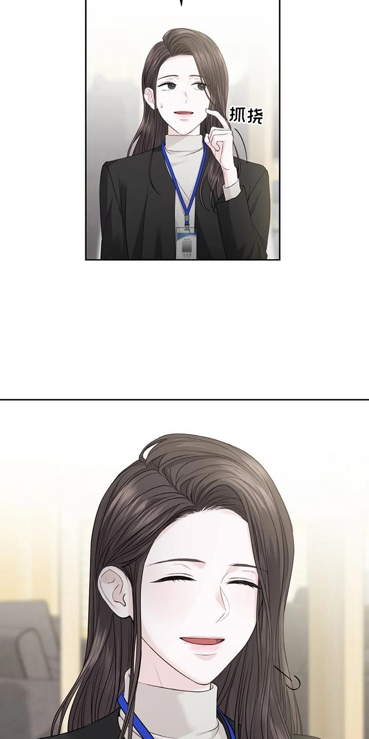 爱情的转变 第39话 第6页