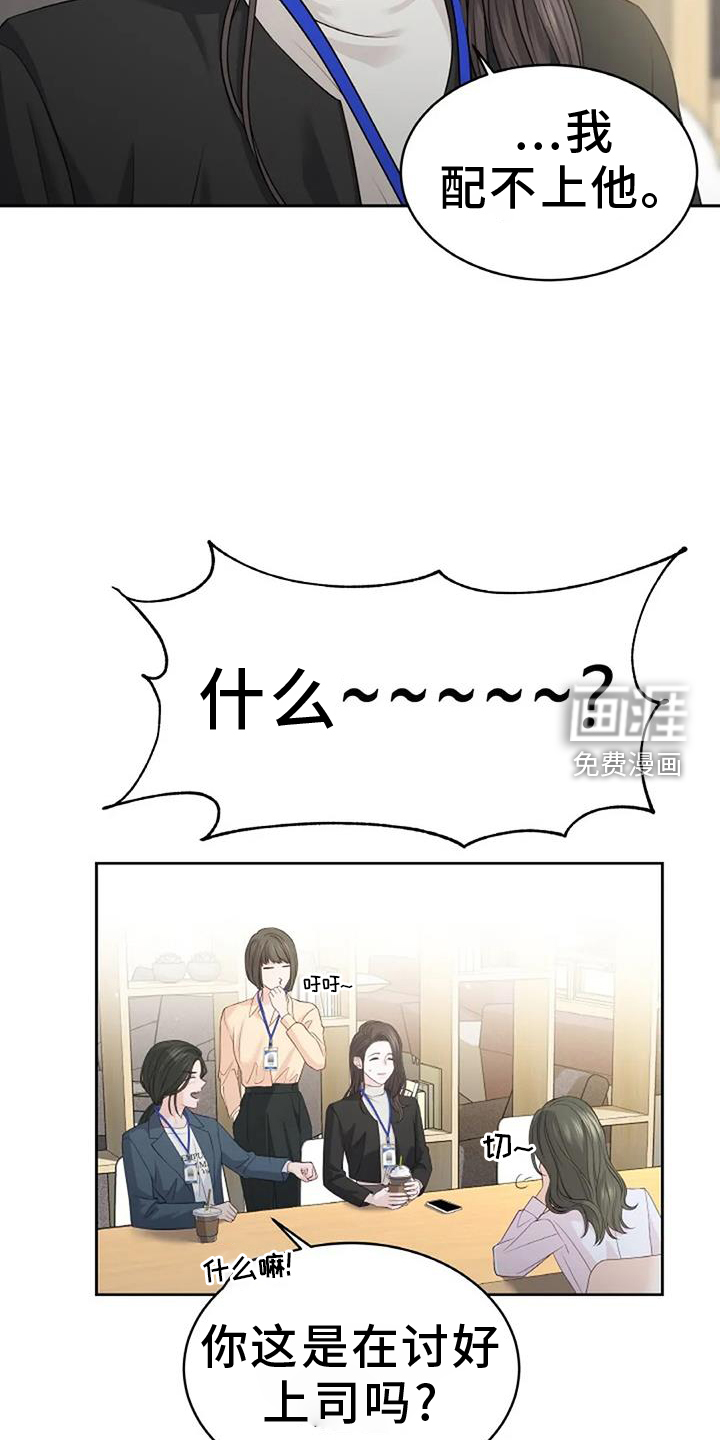 爱情的转变 第39话 第7页