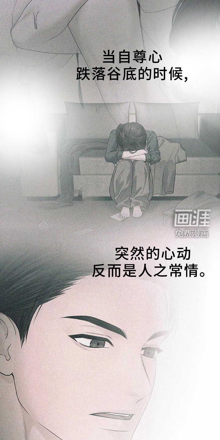 爱情的转变 第39话 第10页