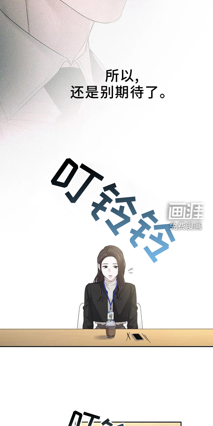 爱情的转变 第39话 第11页