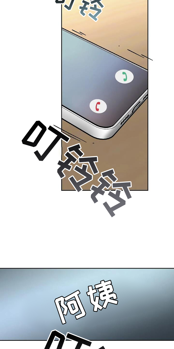 爱情的转变 第39话 第12页