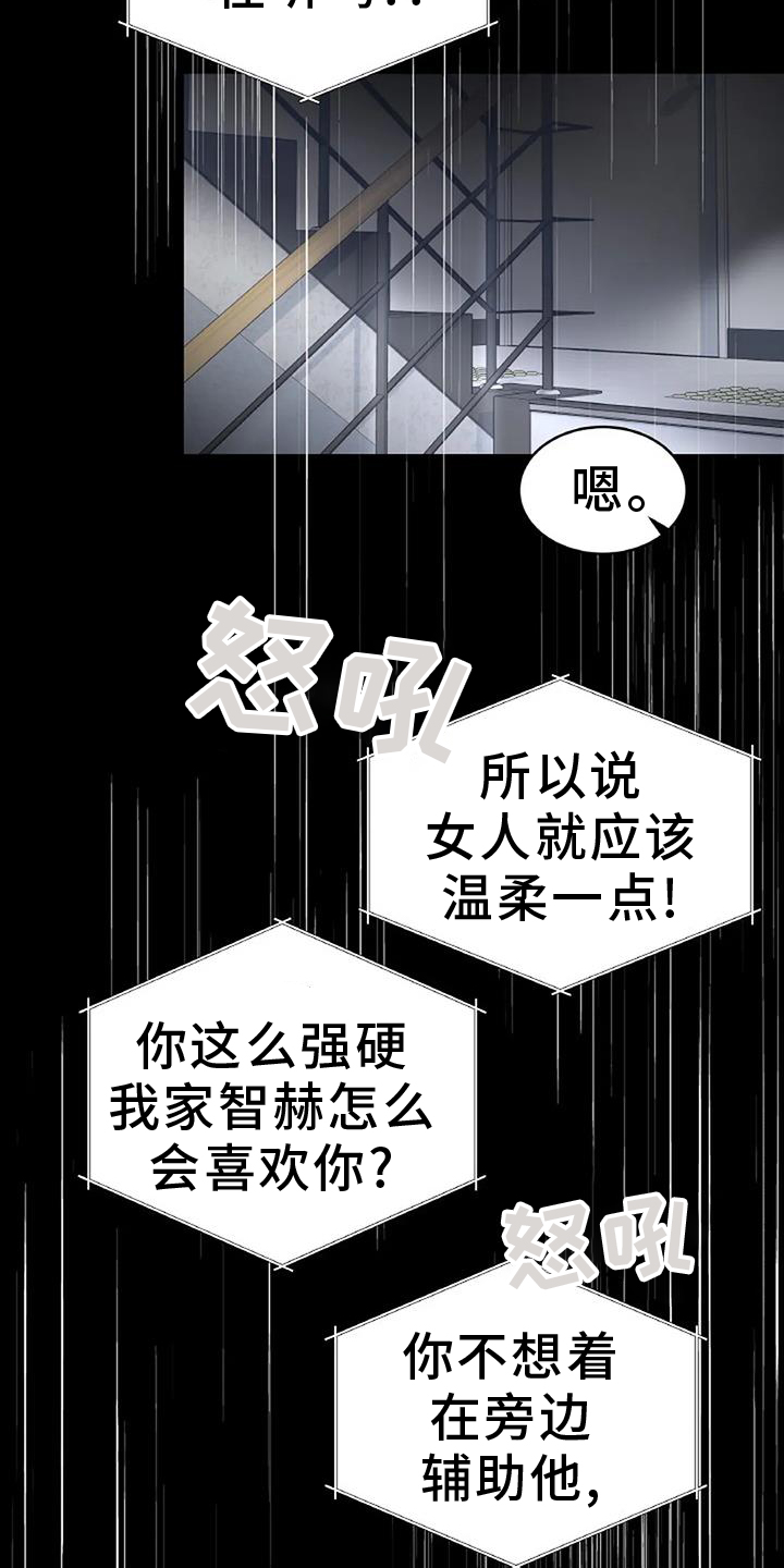 爱情的转变 第39话 第16页