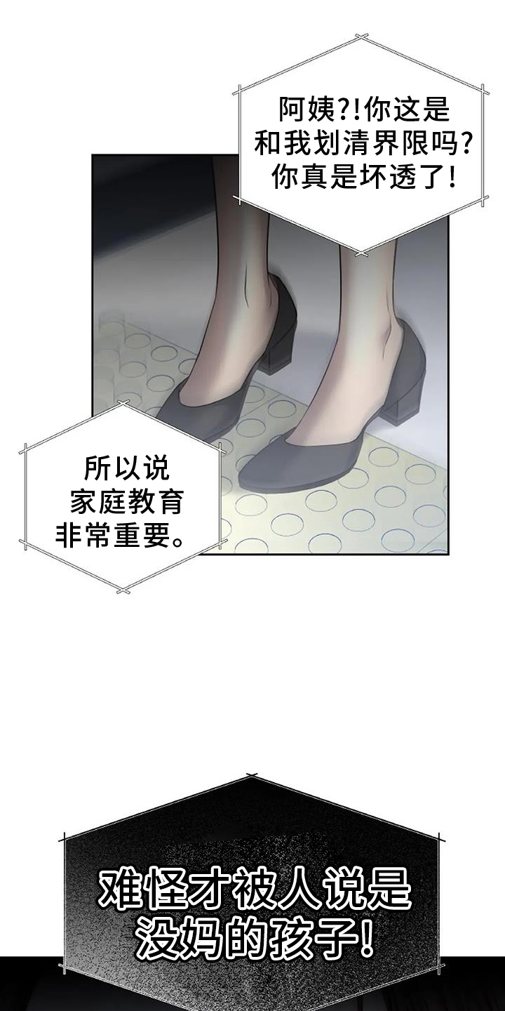 爱情的转变 第39话 第18页