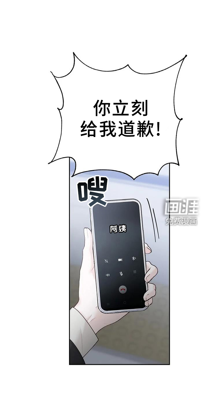 爱情的转变 第39话 第23页