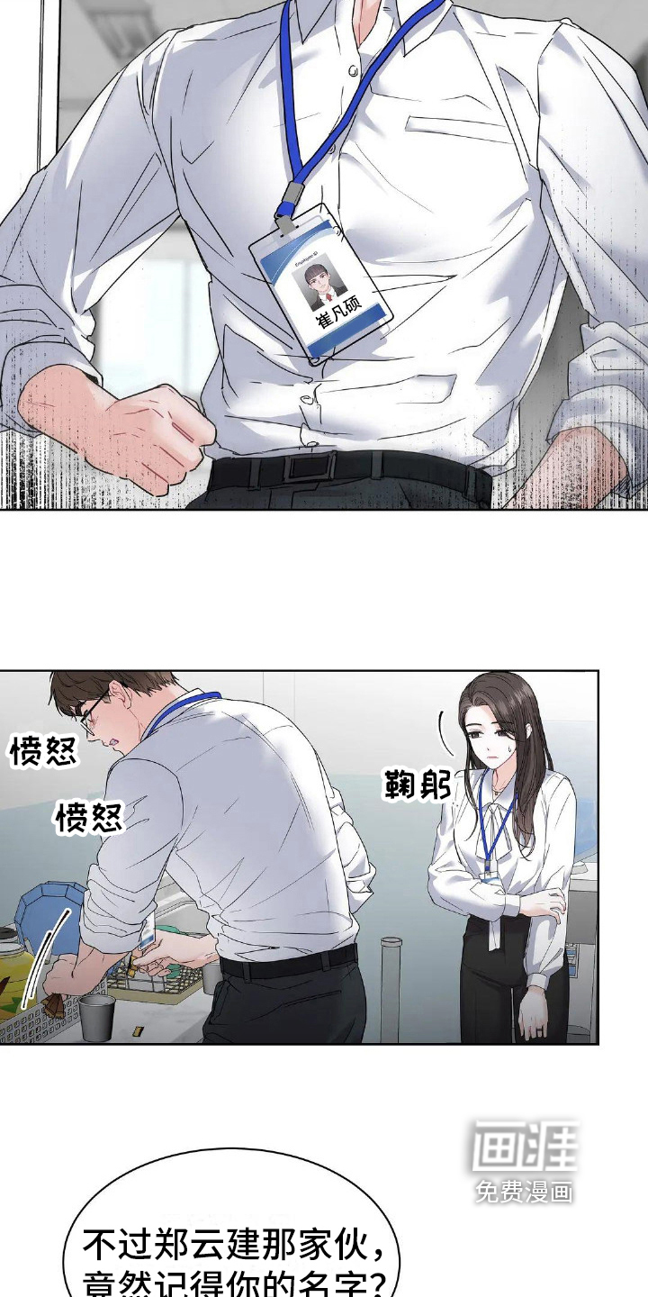 爱情的转变 第4话 第6页