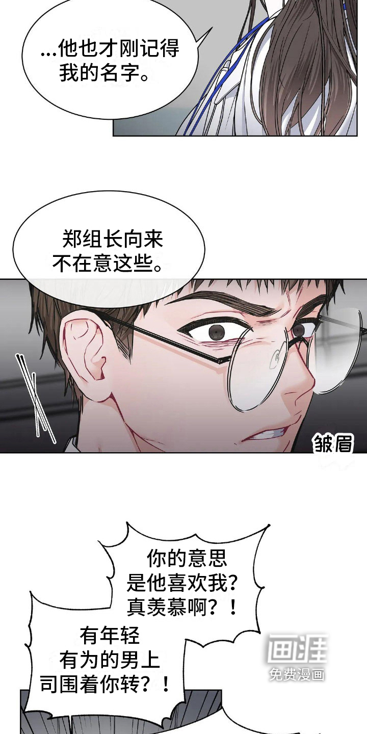 爱情的转变 第4话 第8页