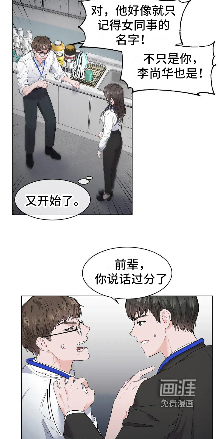 爱情的转变 第4话 第9页