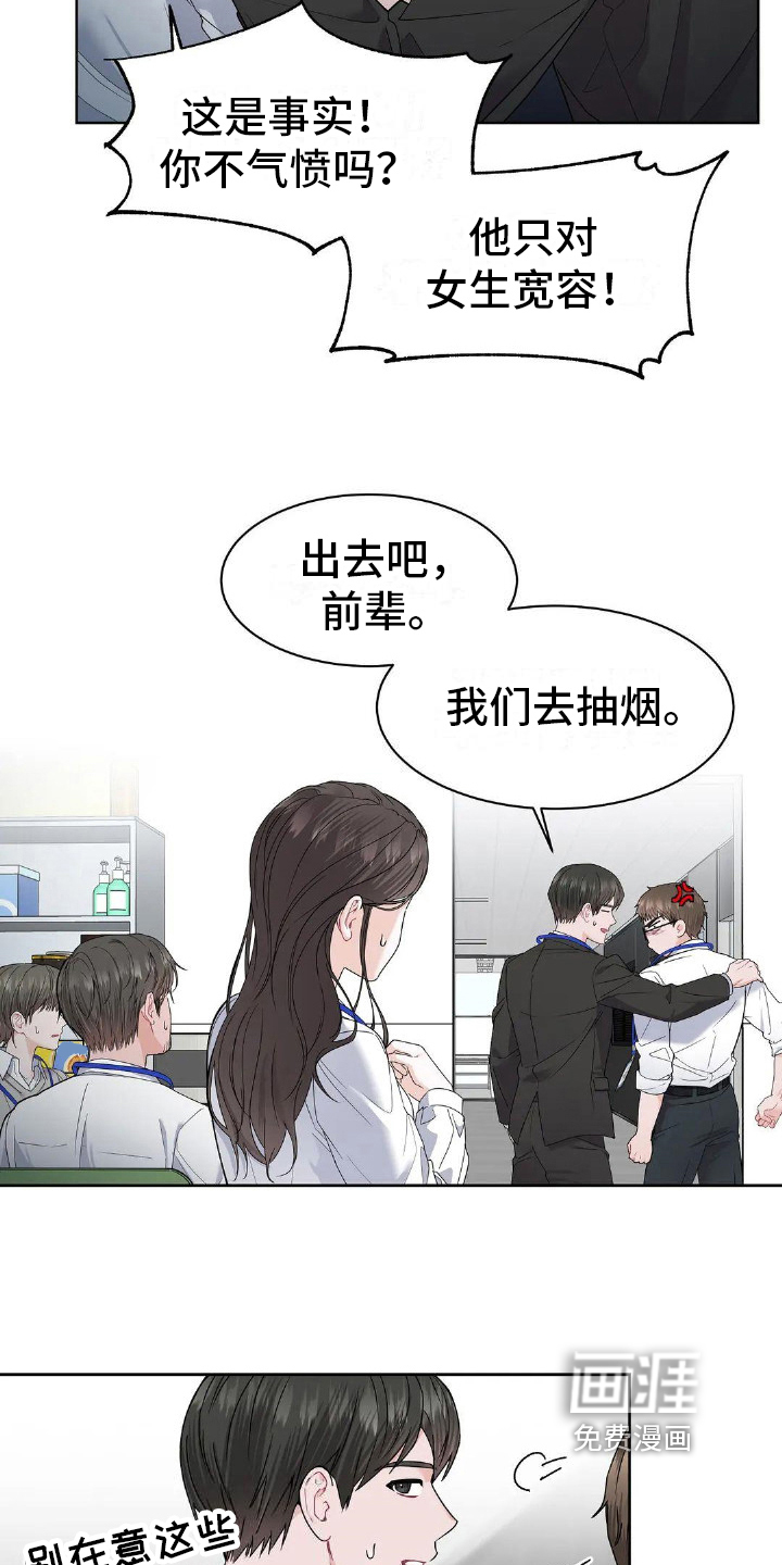 爱情的转变 第4话 第10页