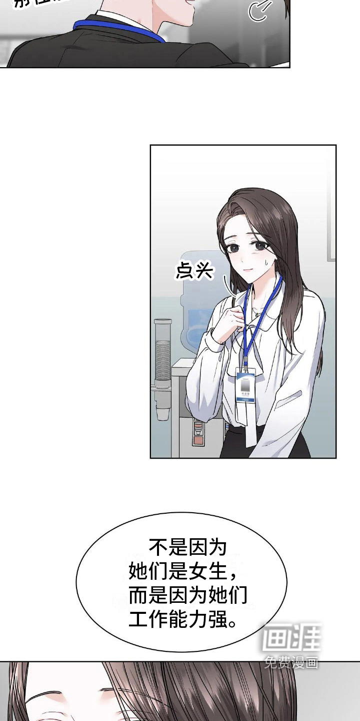 爱情的转变 第4话 第11页