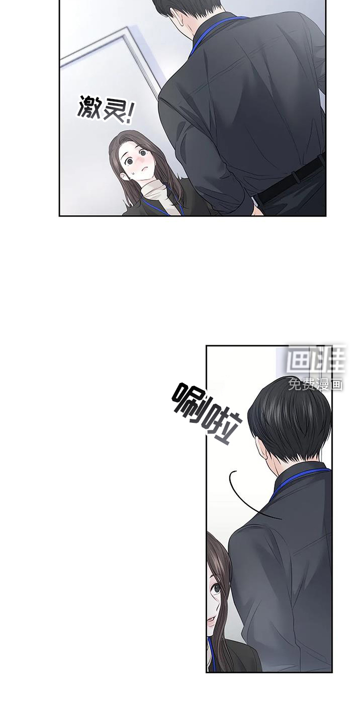 爱情的转变 第40话 第3页