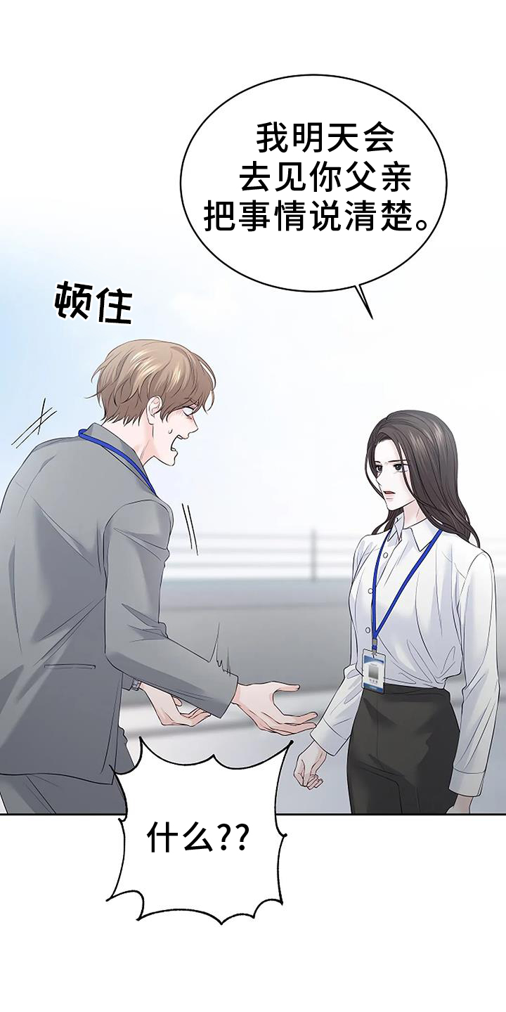 爱情的转变 第40话 第8页