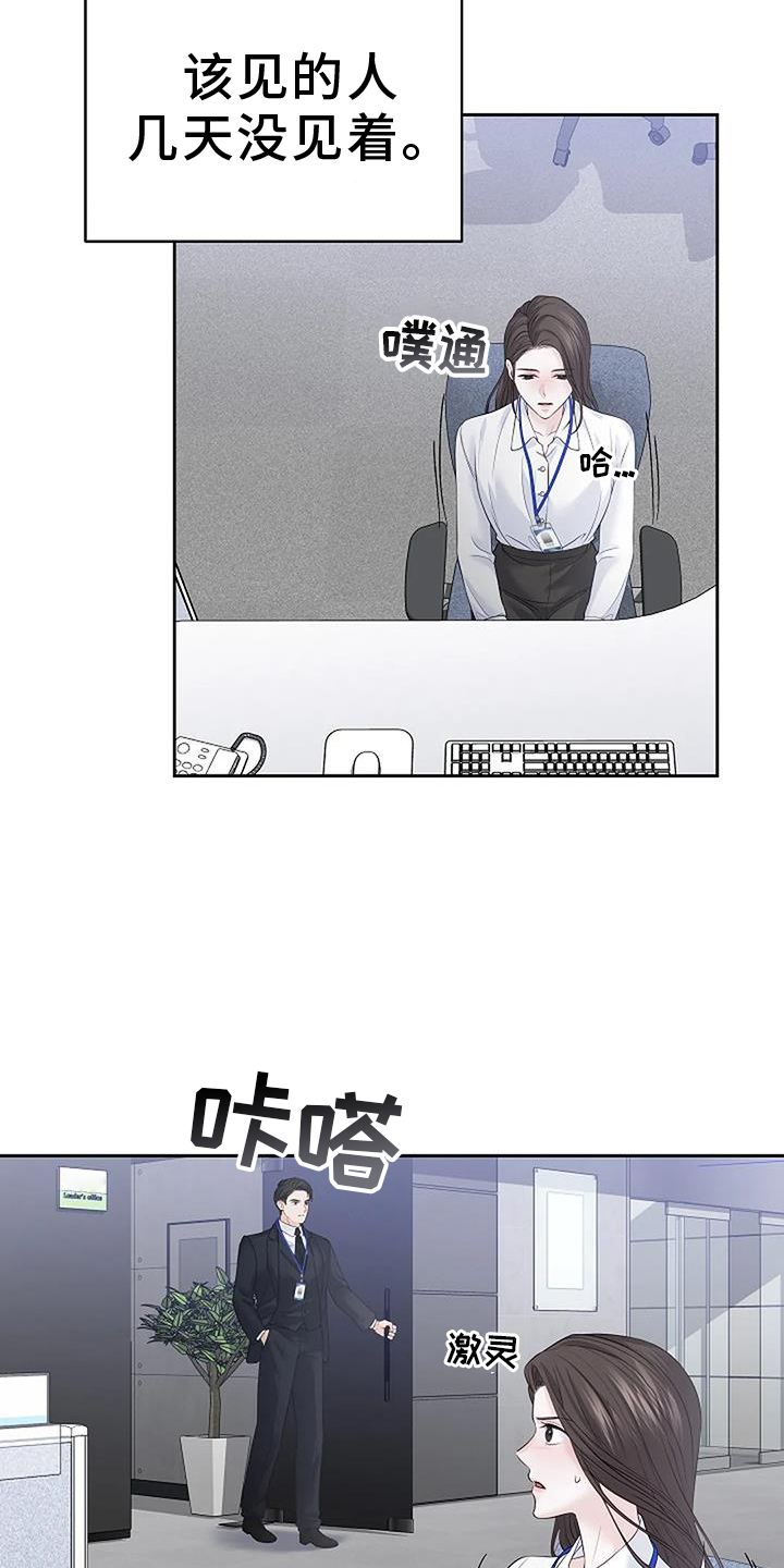 爱情的转变 第40话 第12页