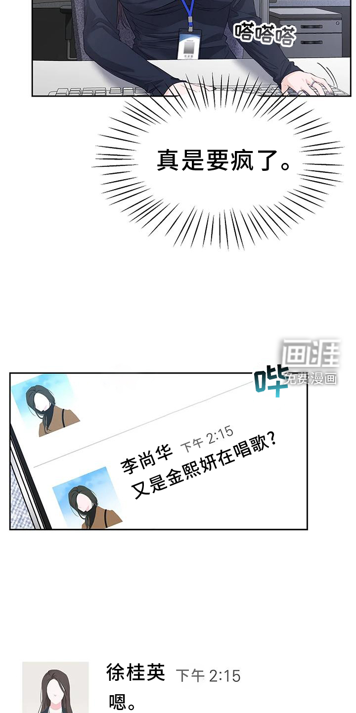 爱情的转变 第40话 第17页