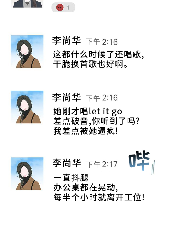 爱情的转变 第40话 第18页