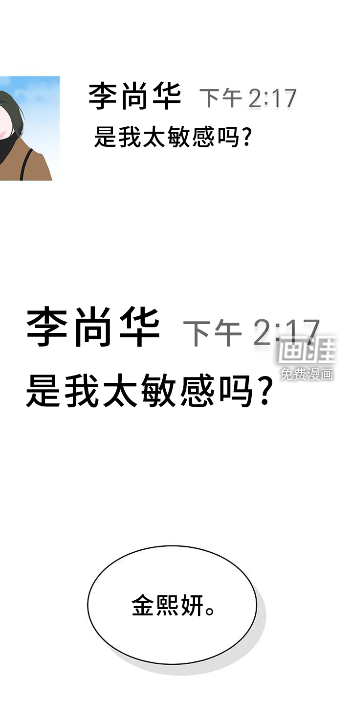 爱情的转变 第40话 第19页