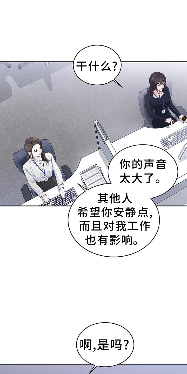 爱情的转变 第40话 第20页