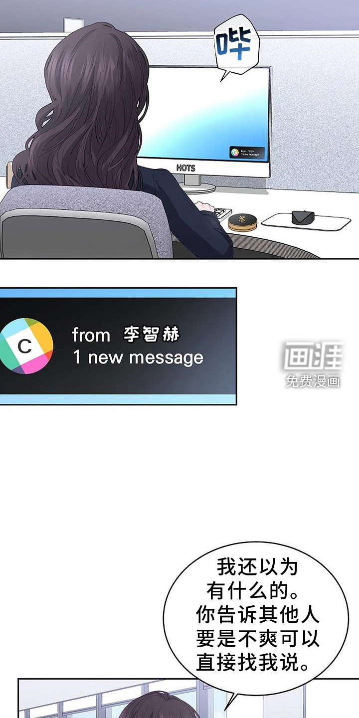 爱情的转变 第40话 第21页